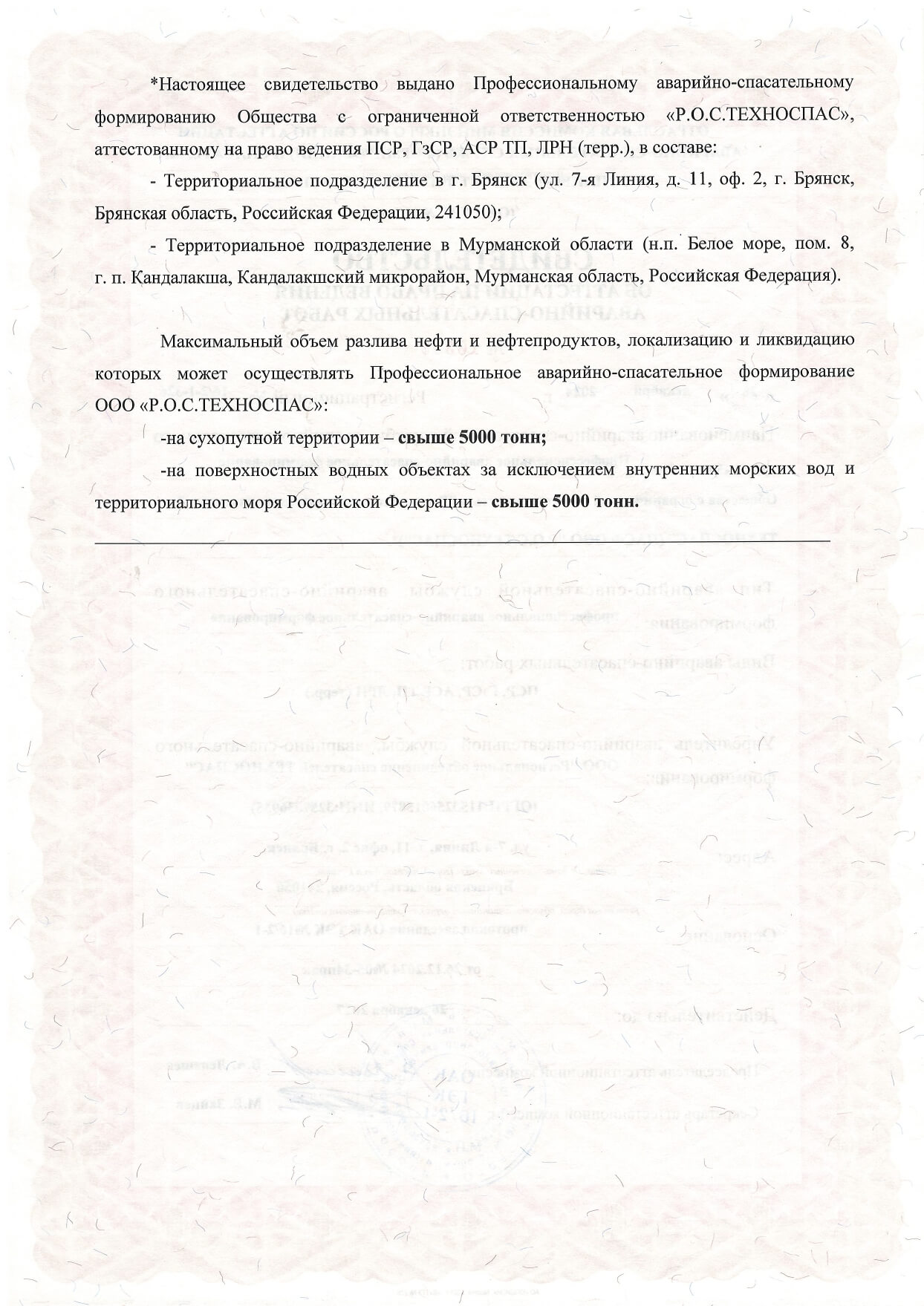 Свидетельство об аттестации на право ведения аварийно-спасательных работ